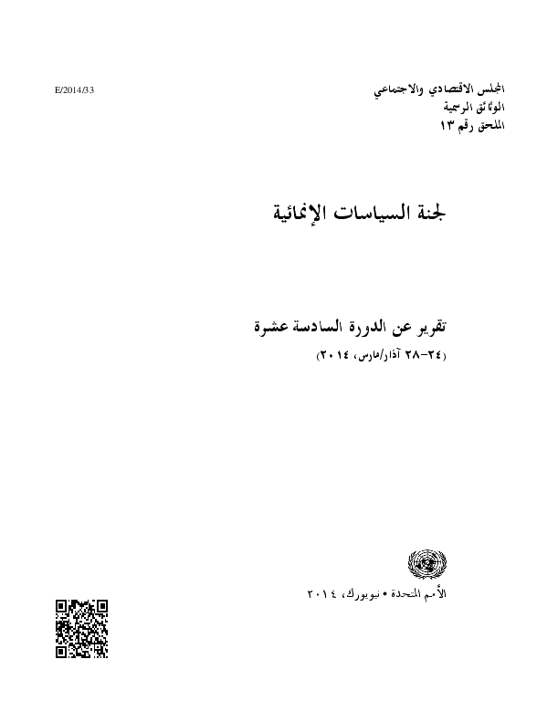 Millennium Development Goals Scenarios to 2015 and Beyond
