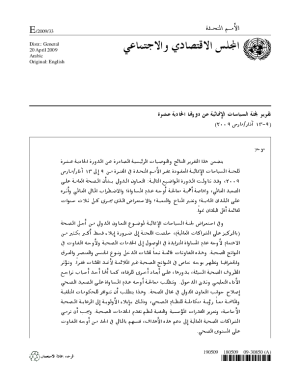 2009 CDP report, ECOSOC and GA resolutions 2009 CDP report, ECOSOC and GA resolutions