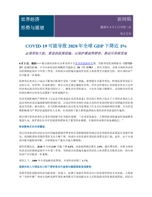 COVID-19 ???? 2020 ??? GDP ??? 1%